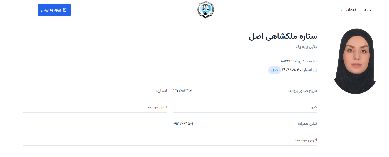 وکیل بندر عباس ستاره ملکشاهی