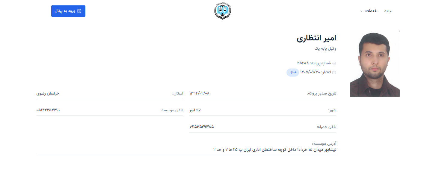 وکیل نیشابور امیر انتظاری