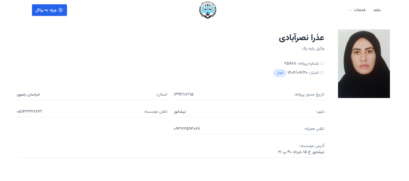 وکیل نیشابور عذرا نصرآبادی