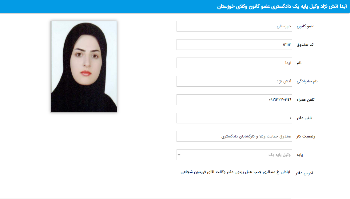 وکیل پایه یک آیدا آتش نژاد