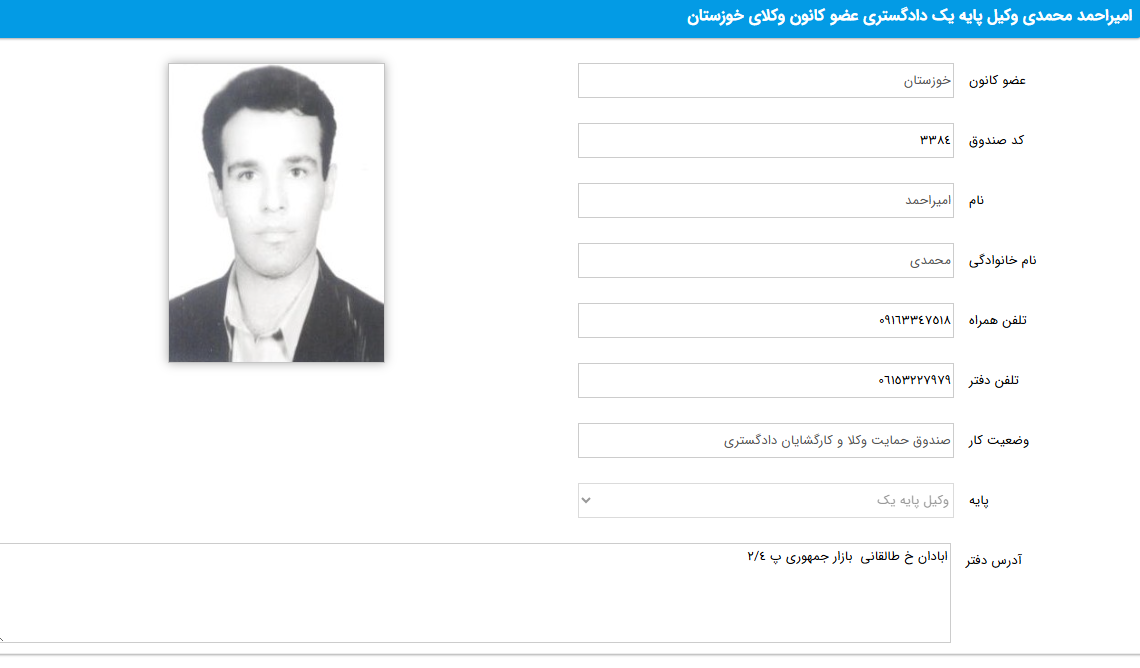 وکیل پایه یک امیراحمد محمدی
