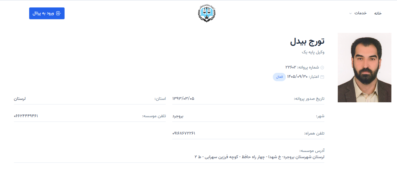 وکیل پایه یک تورج بیدل