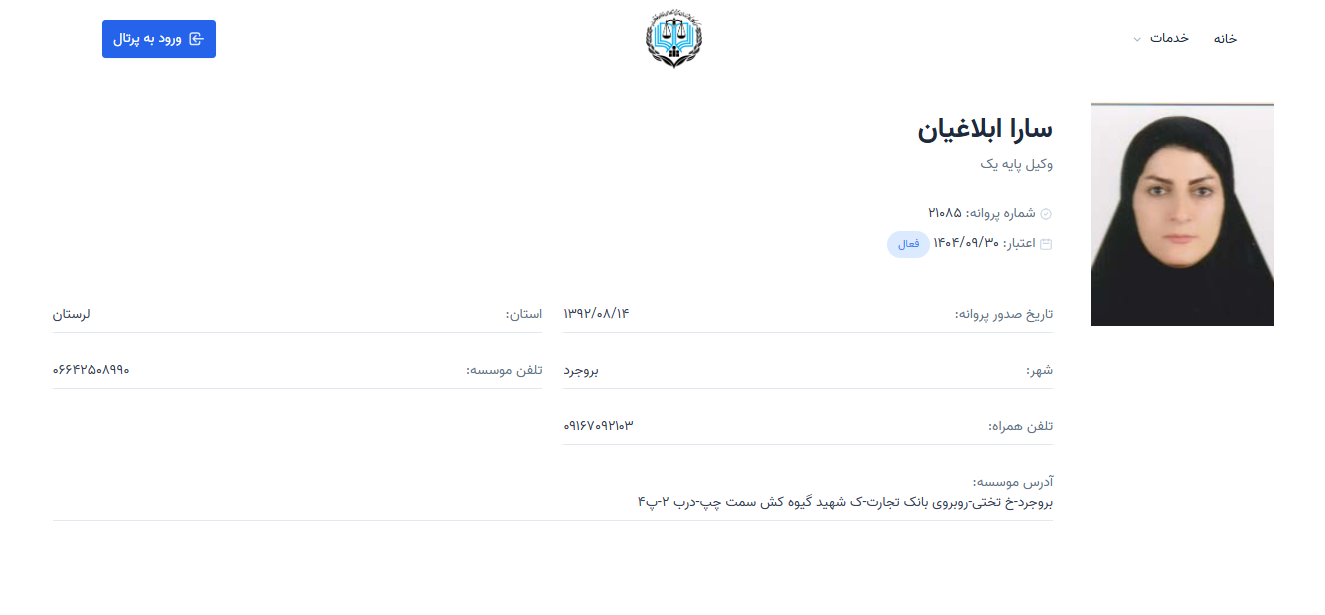 وکیل پایه یک سارا ابلاغیان
