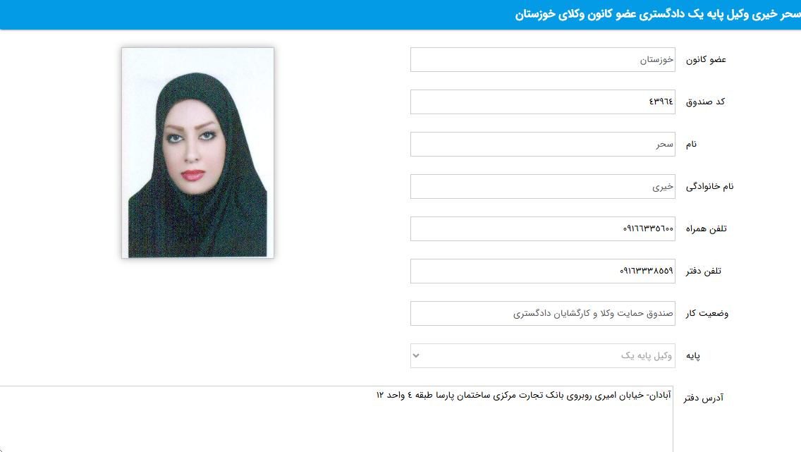 وکیل پایه یک سحر خیری