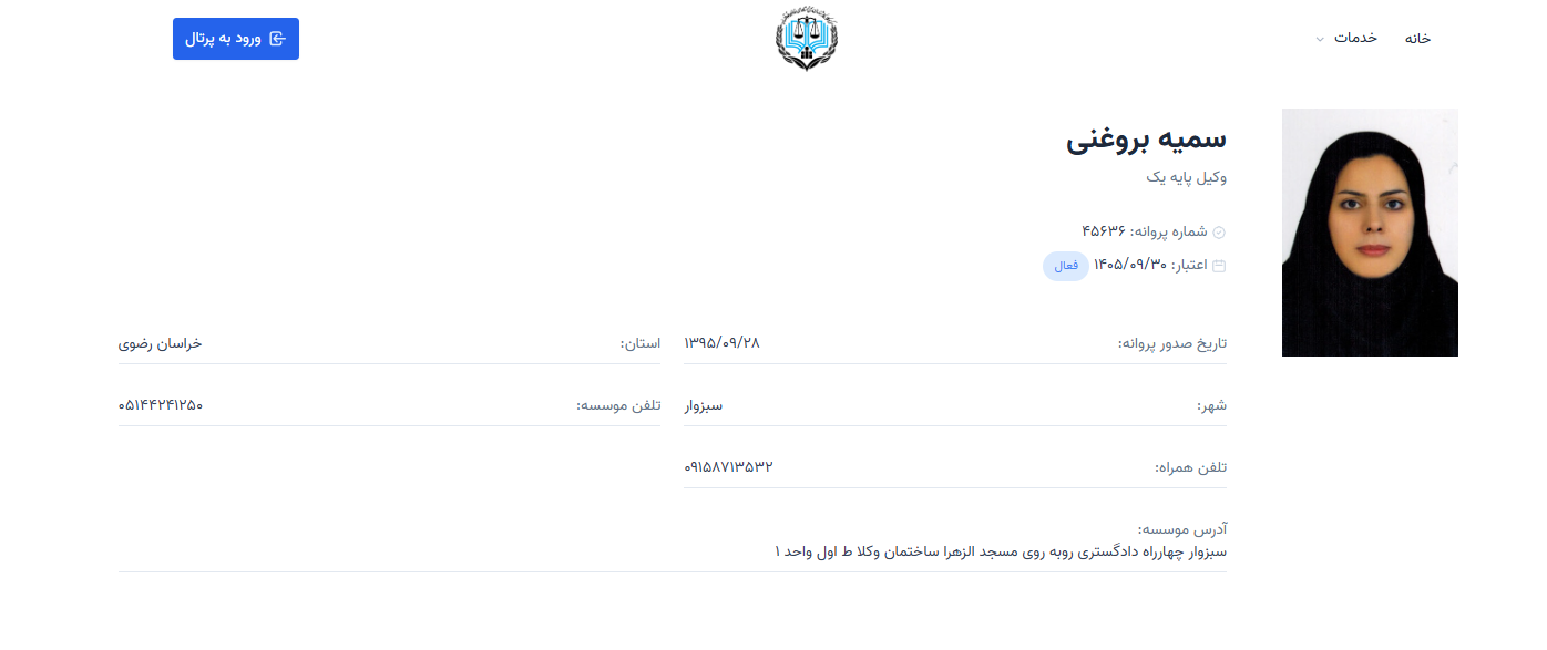 وکیل پایه یک سمیه بروغنی