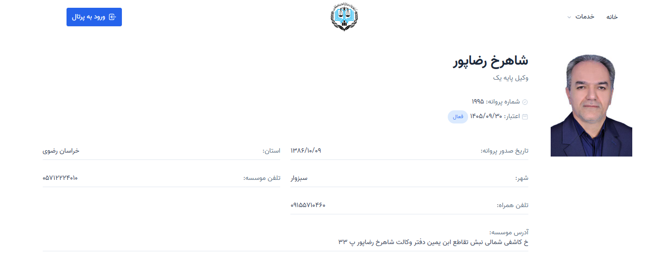 وکیل پایه یک شاهرخ رضاپور