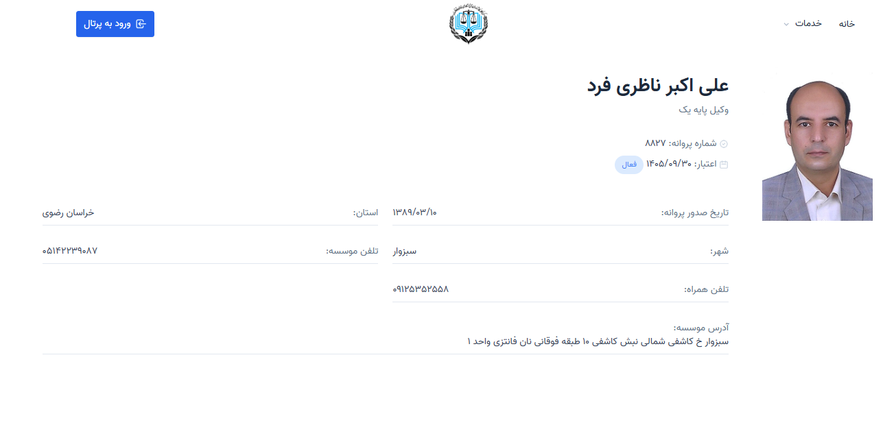 وکیل پایه یک علی‌اکبر ناظری‌فرد