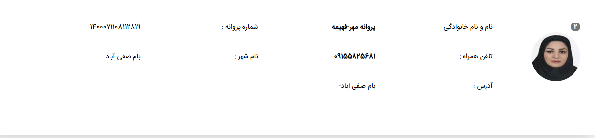وکیل پایه یک فهیمه پروانه مهر