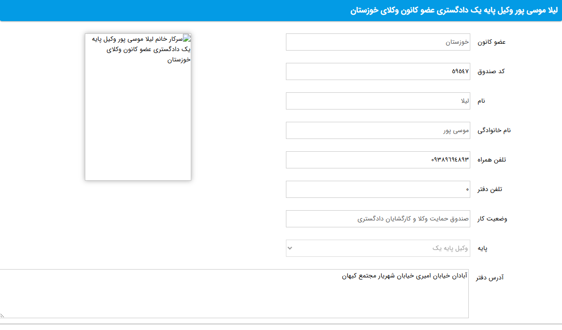 وکیل پایه یک لیلا موسی‌ پور