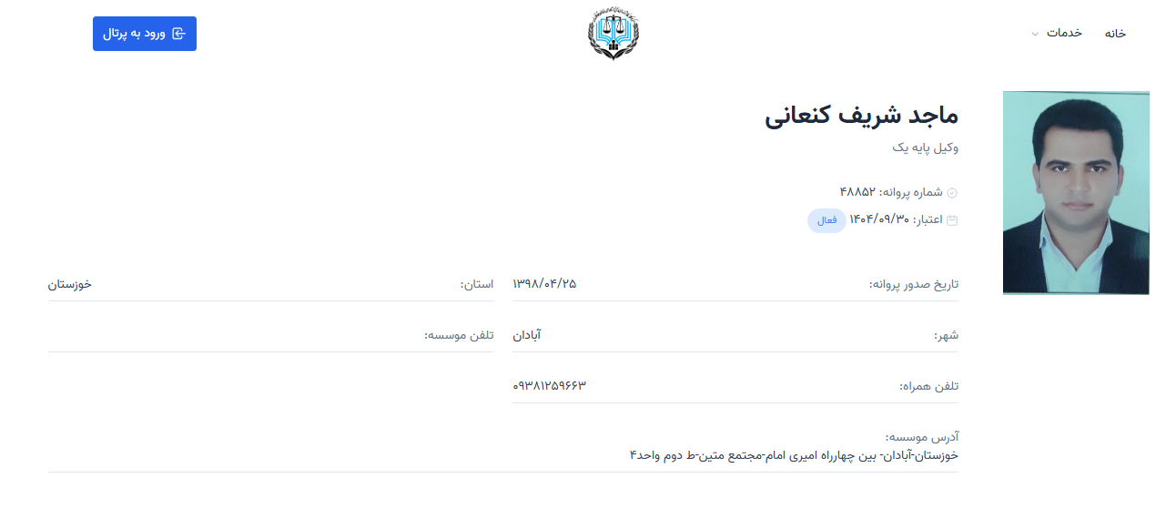 وکیل پایه یک ماجد شریف کنعانی