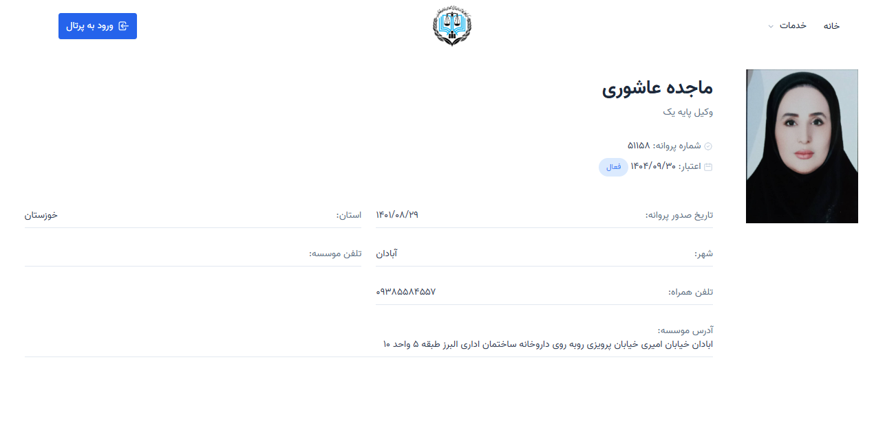 وکیل پایه یک ماجده عاشوری