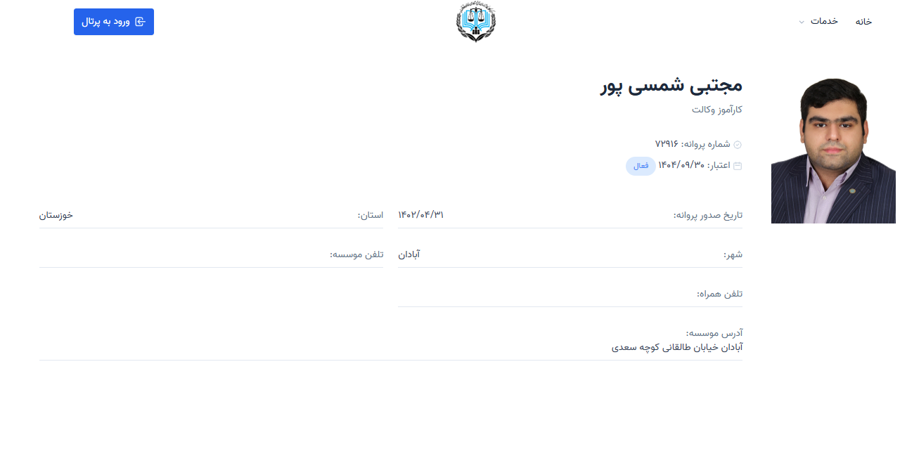 وکیل پایه یک مجتبی شمسی پور
