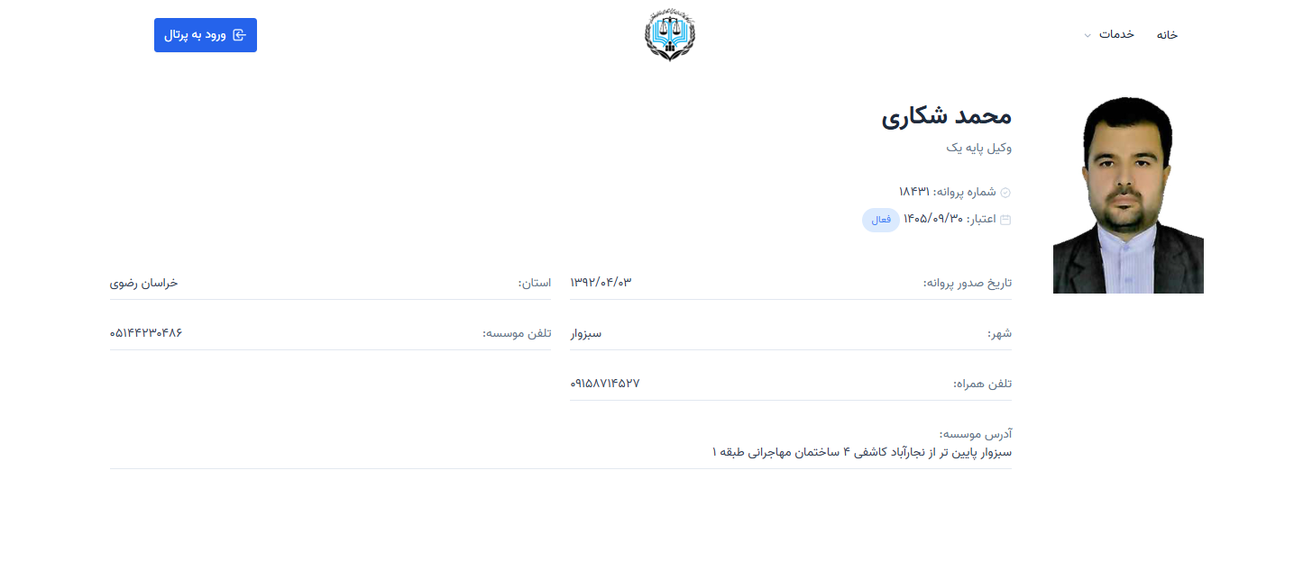 وکیل پایه یک محمد شکاری
