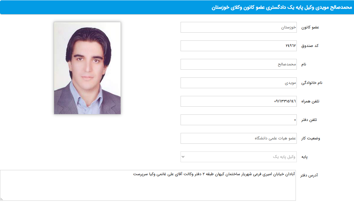 وکیل پایه یک محمدصالح مویدی