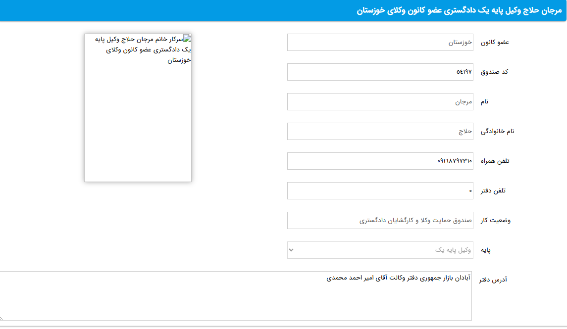 وکیل پایه یک مرجان حلاج