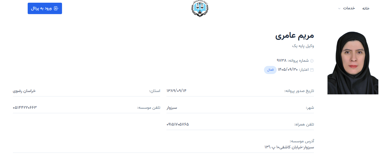 وکیل پایه یک مریم عامری