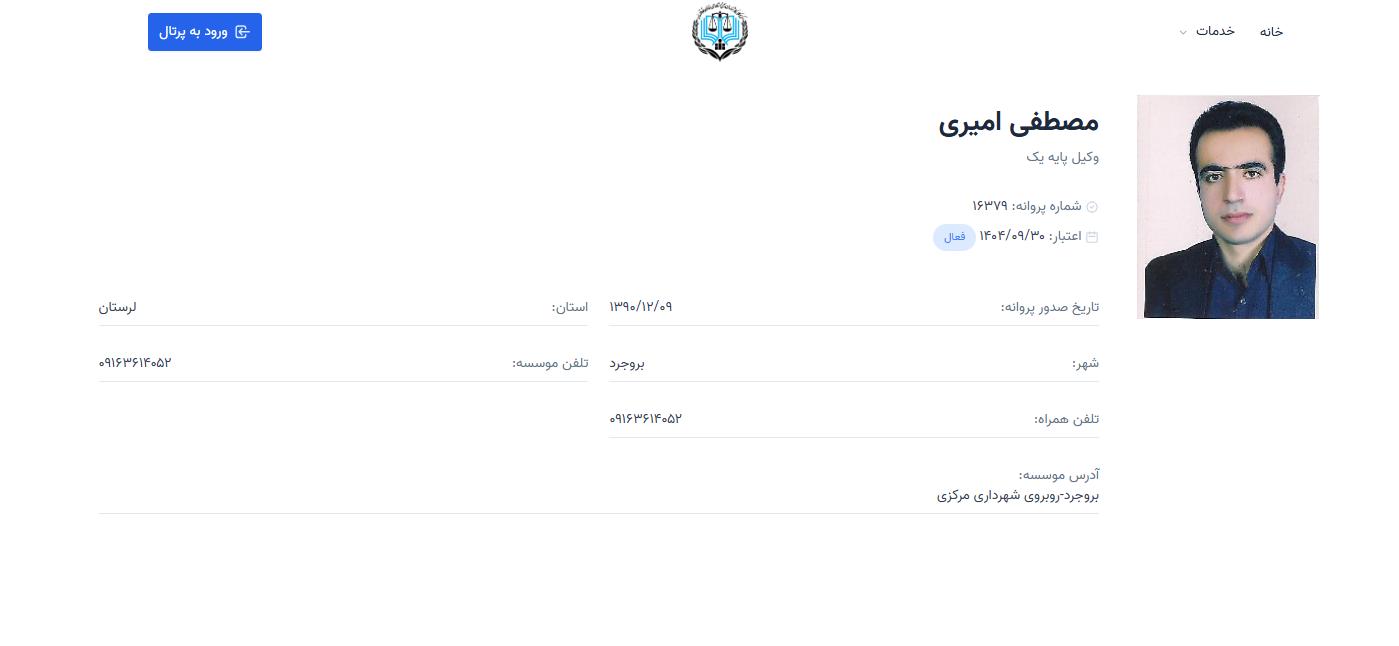 وکیل پایه یک مصطفی امیری