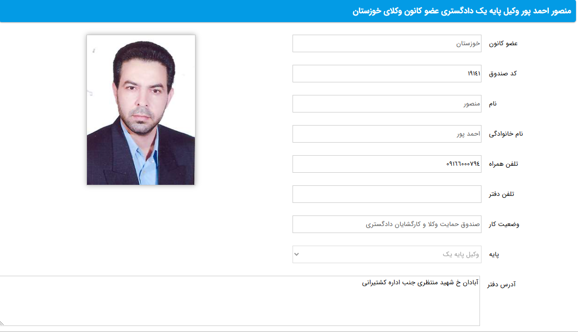 وکیل پایه یک منصور احمدپور