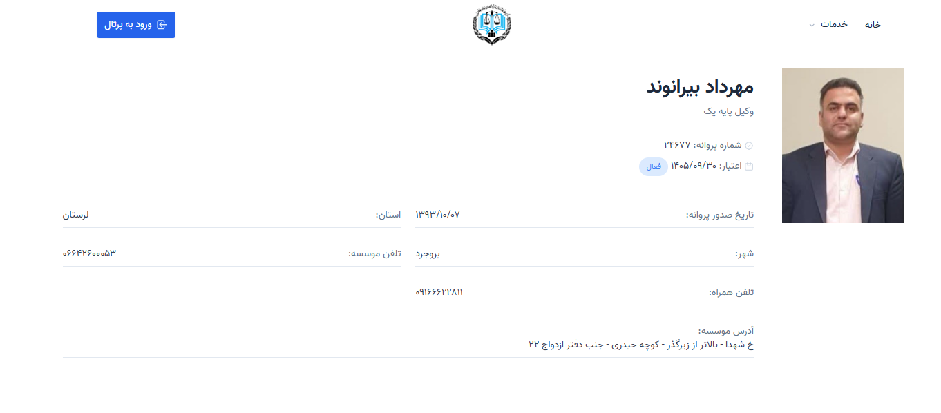 وکیل پایه یک مهرداد بیرانوند