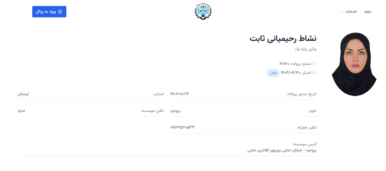 وکیل پایه یک نشاط رحیمیانی