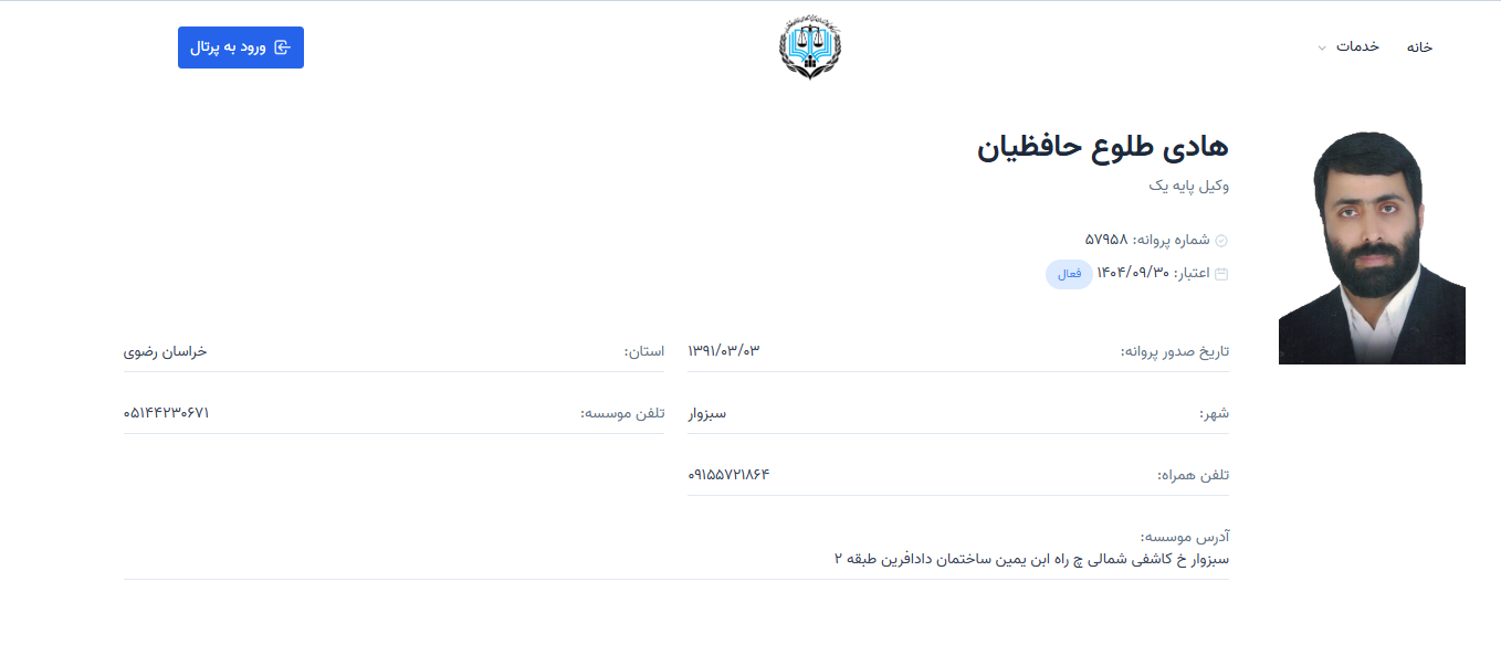 وکیل پایه یک هادی طلوع حافظیان
