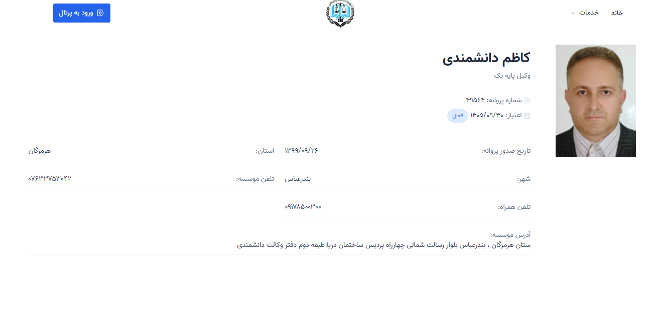 کاظم دانشمندی وکیل بند عباس