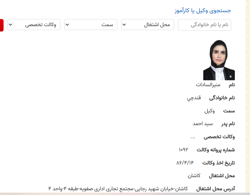 منیر السادات قندچی وکیل کاشان