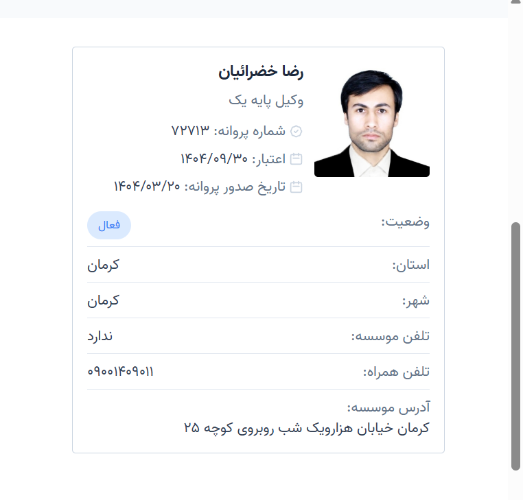 رضا خضرائیان وکیل کرمان