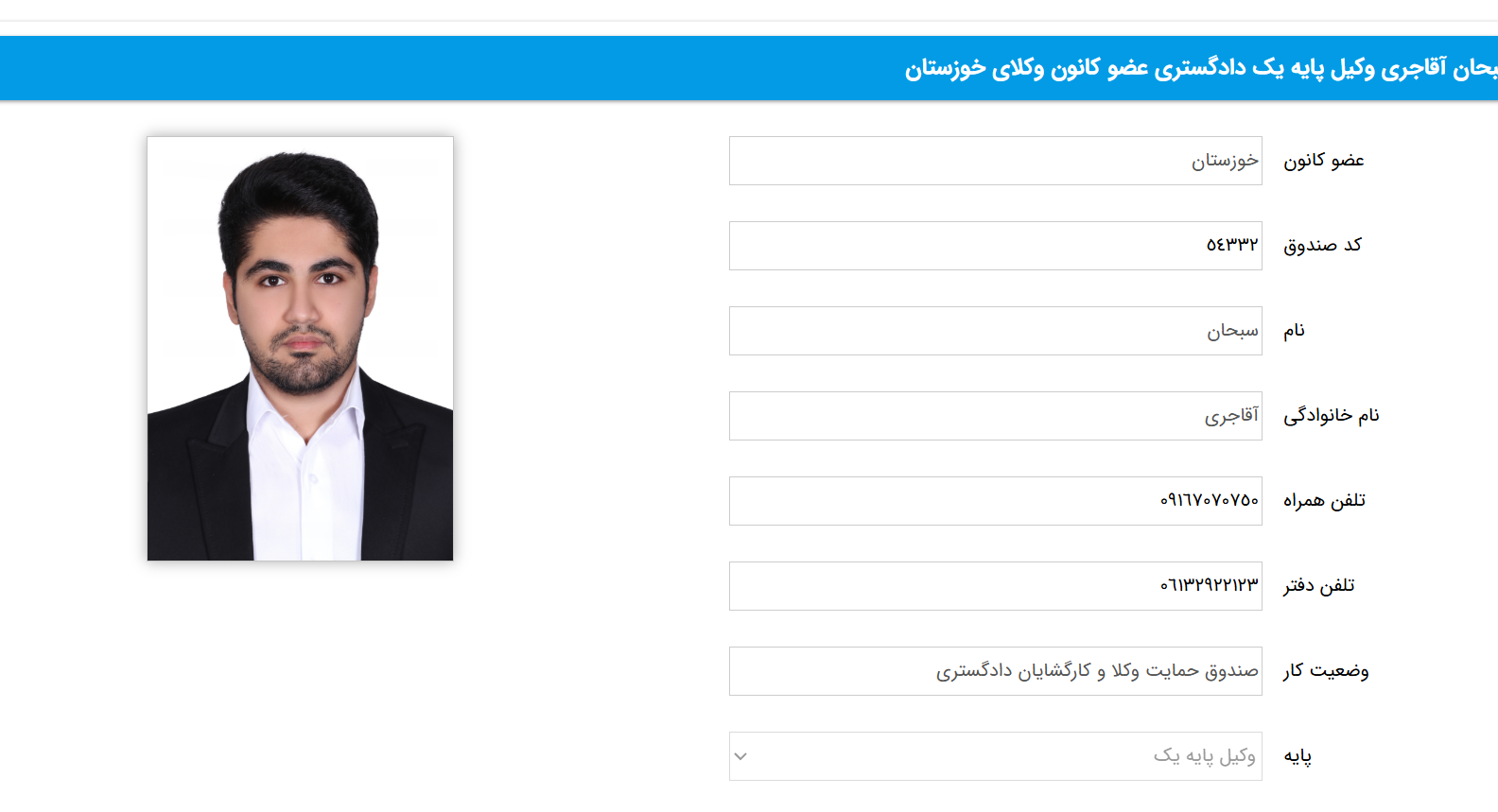 سبحان آقاجری وکیل اهواز