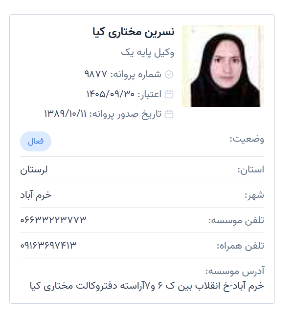 احراز هویت لیلا مختاری کیا وکیل لرستان