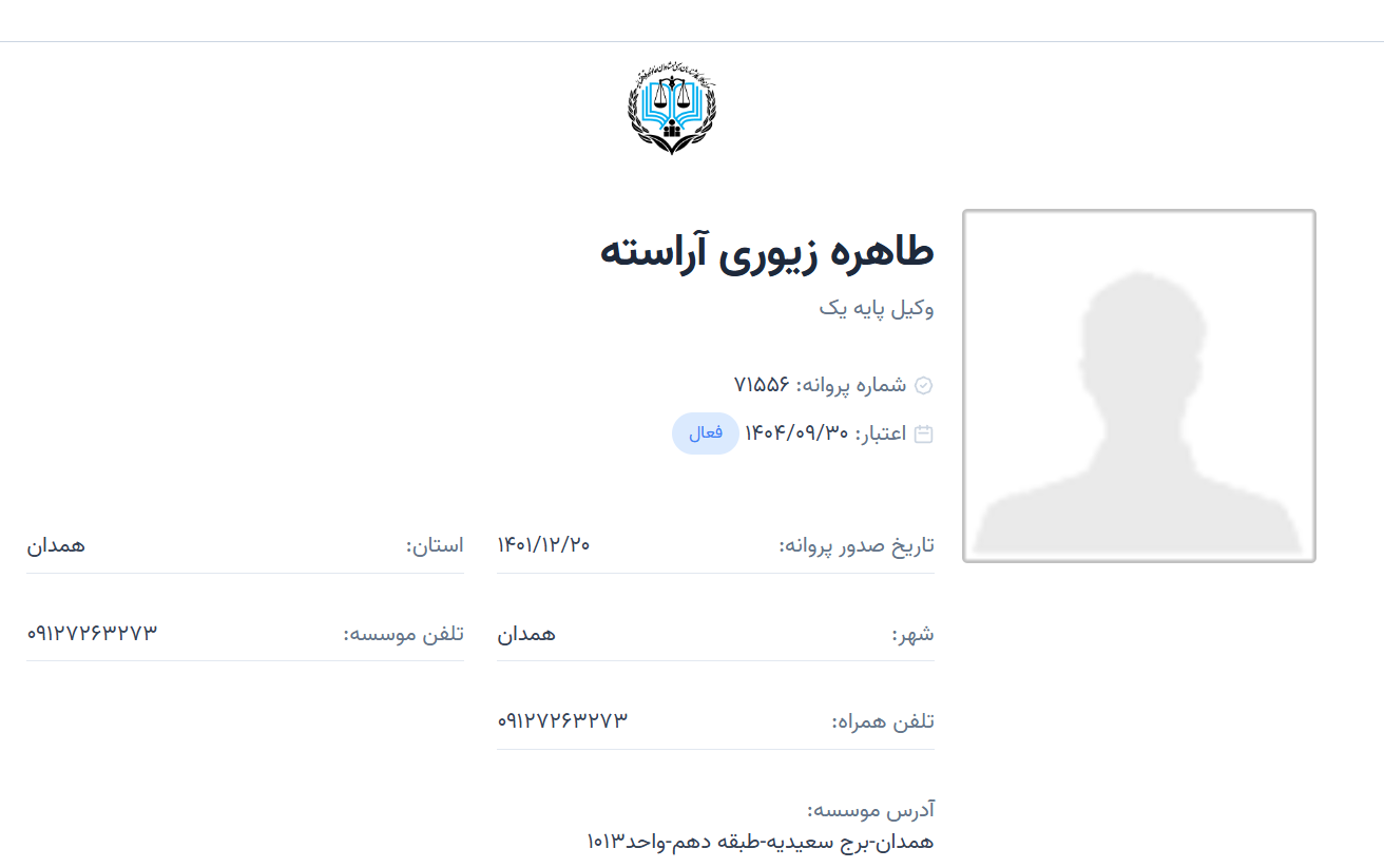 احراز هویت خانم طاهره زیوری آراسته وکیل همدان
