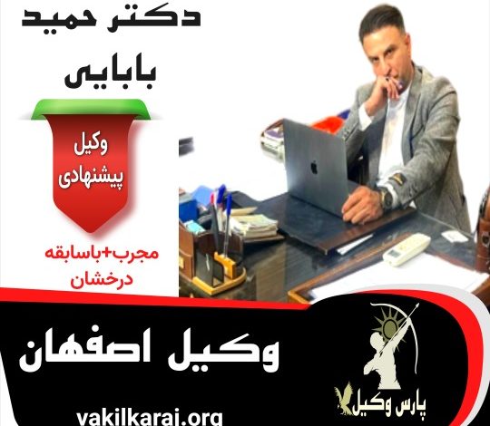 دکتر حمید بابائی