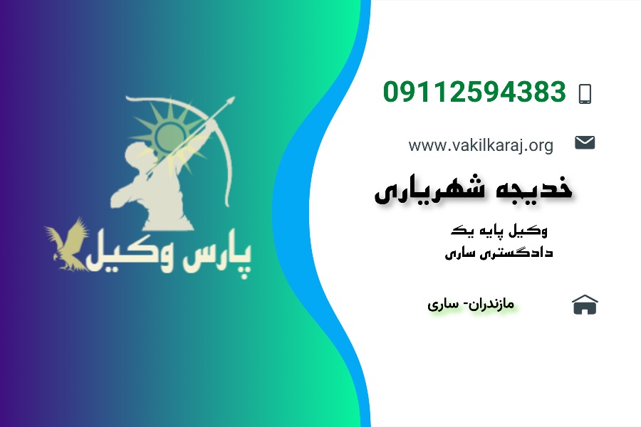 کارت ویزیت خدیجه شهریاری