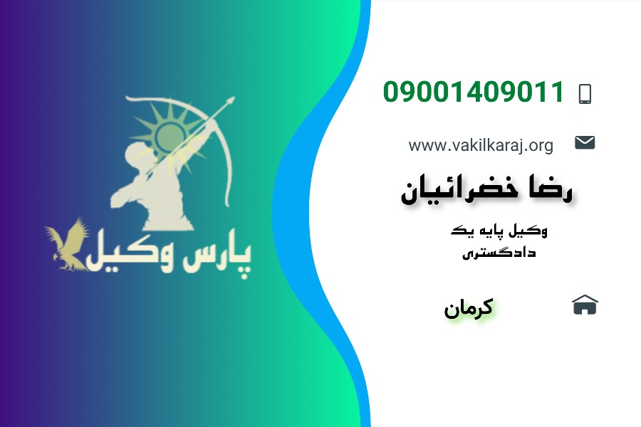 کارت ویزیت رضا خضرائیان