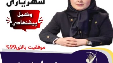 خدیجه شهریاری وکیل پایه یک ساری