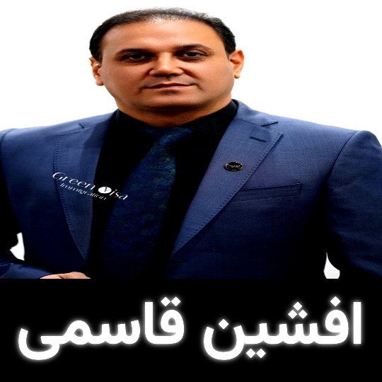 افشین قاسمی وکیل در تهران