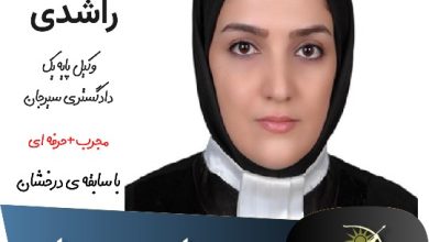 زهره راشدی