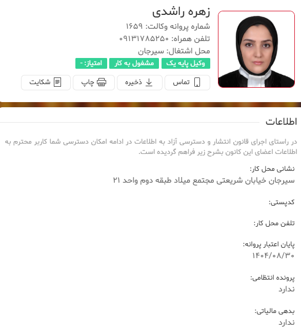 زهره راشدی وکیل سیرجان