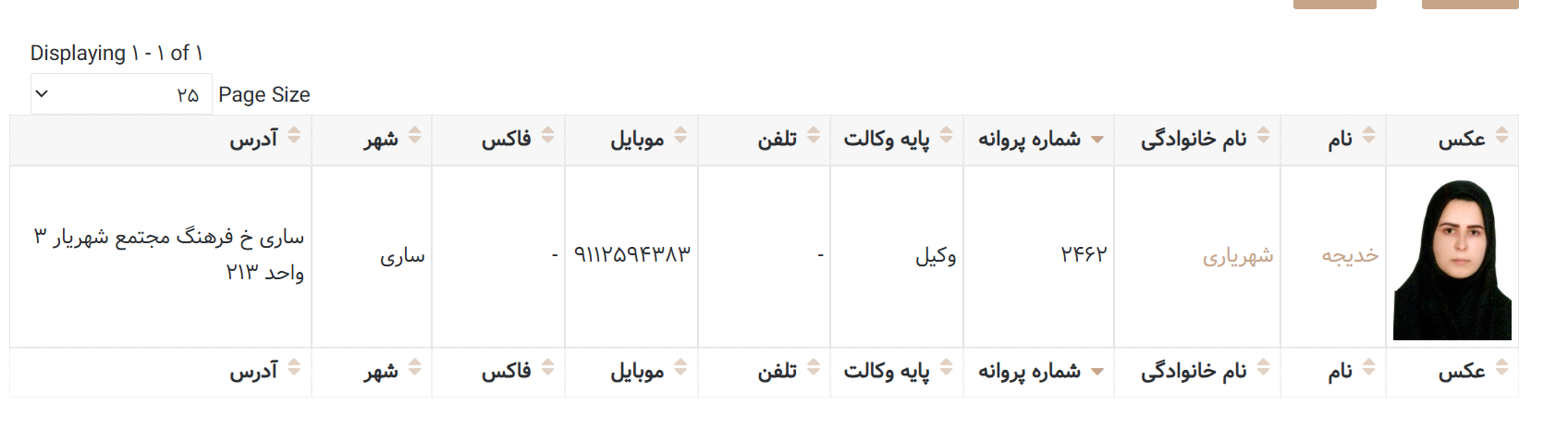 احراز هویت خدیجه شهریاری وکیل