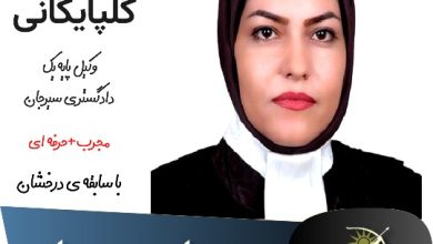 فاطمه گلپایگانی