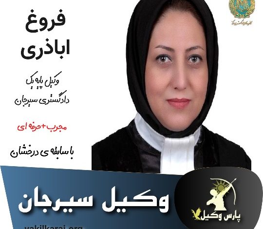 فروغ اباذری