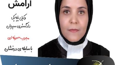 مهدیه آرامش