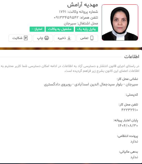 وکیل سیرجان مهدیه آرامش