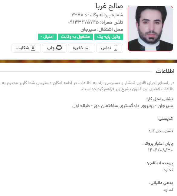 وکیل پایه یک سیرجان صالح غربا