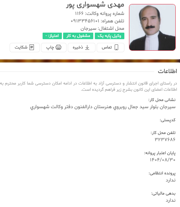 وکیل پایه یک مهدی شهسواری پور