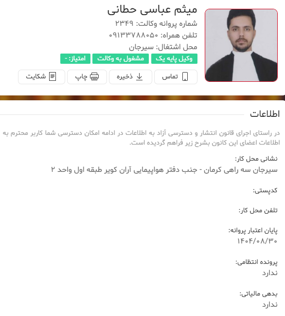 وکیل پایه یک میثم عباسی