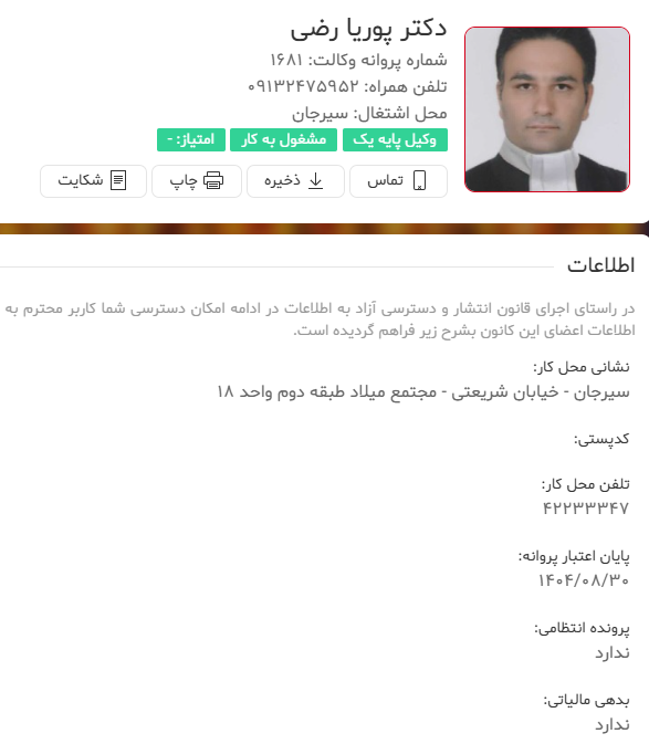 وکیل پایه یک پوریا رضی