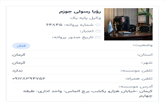 پروانه وکالت دکتر رویا رسولی