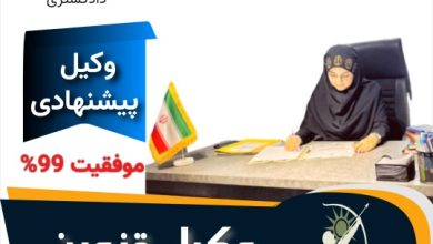 رضوانه آرمان وکیل پایه یک قزوین