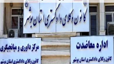 آدرس کانون وکلای دادگستری بوشهر
